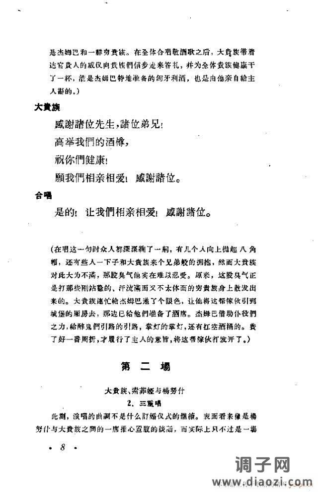 哈尔卡（四幕歌剧）前言1-30