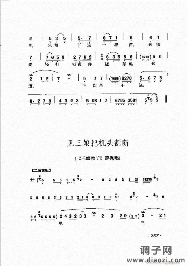 唱腔选集241-302