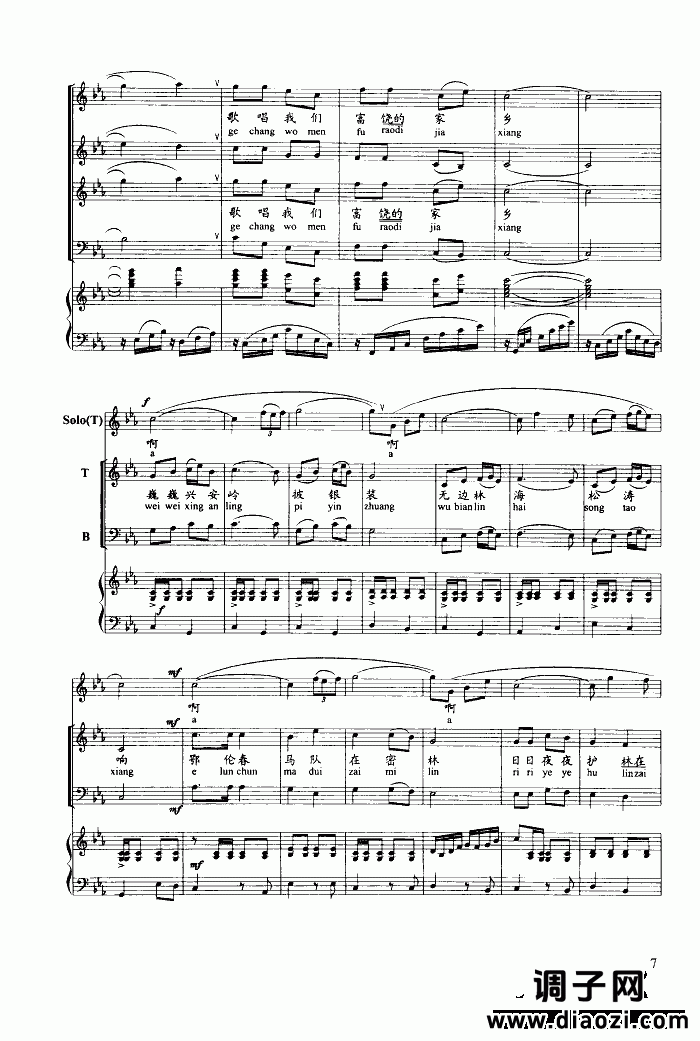 鄂伦春马队在密林(线谱扫描)