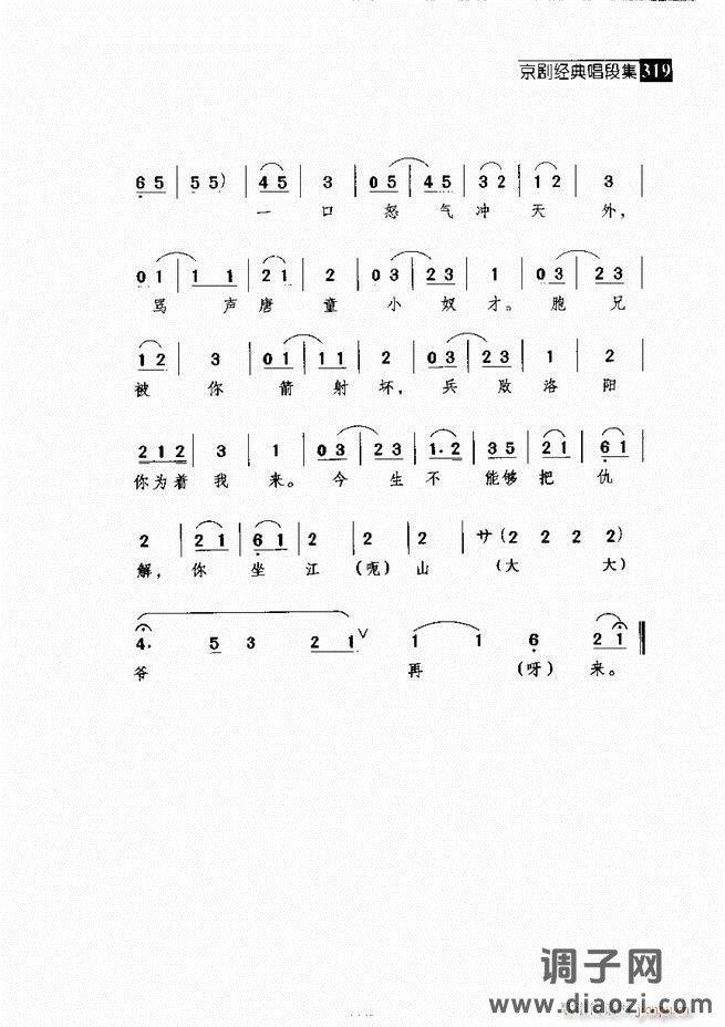 往事如歌 京剧经典唱段集 301-360