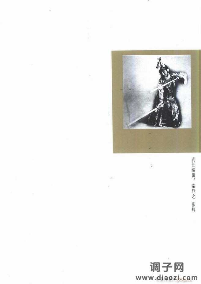 唱腔选集 目录1-60