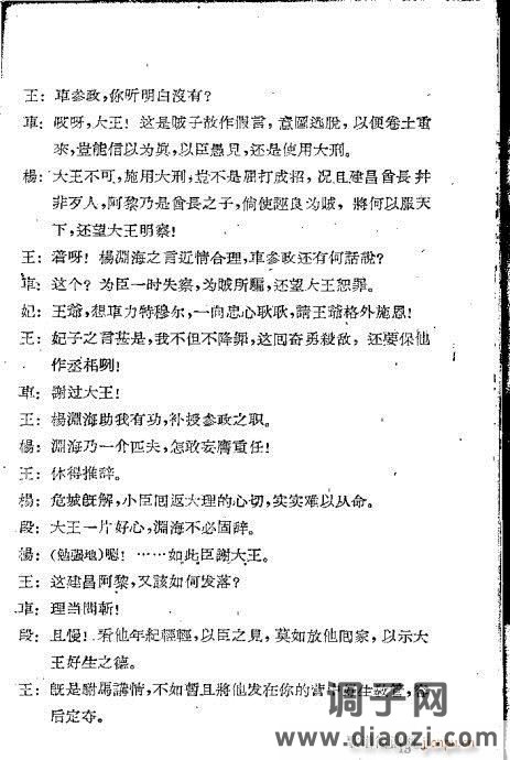 川剧《孔雀胆》目录1-20