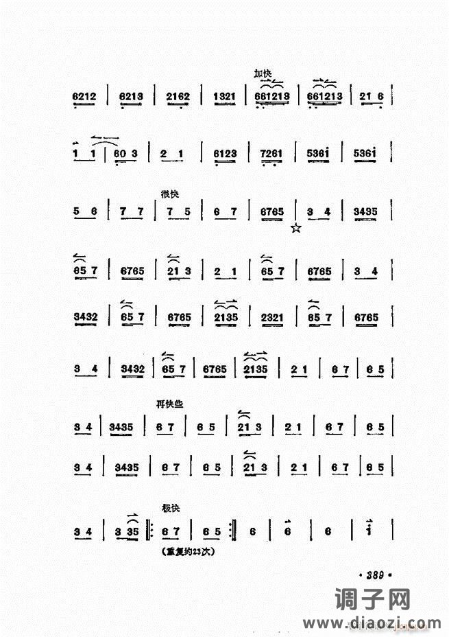 唱腔选集 361-400