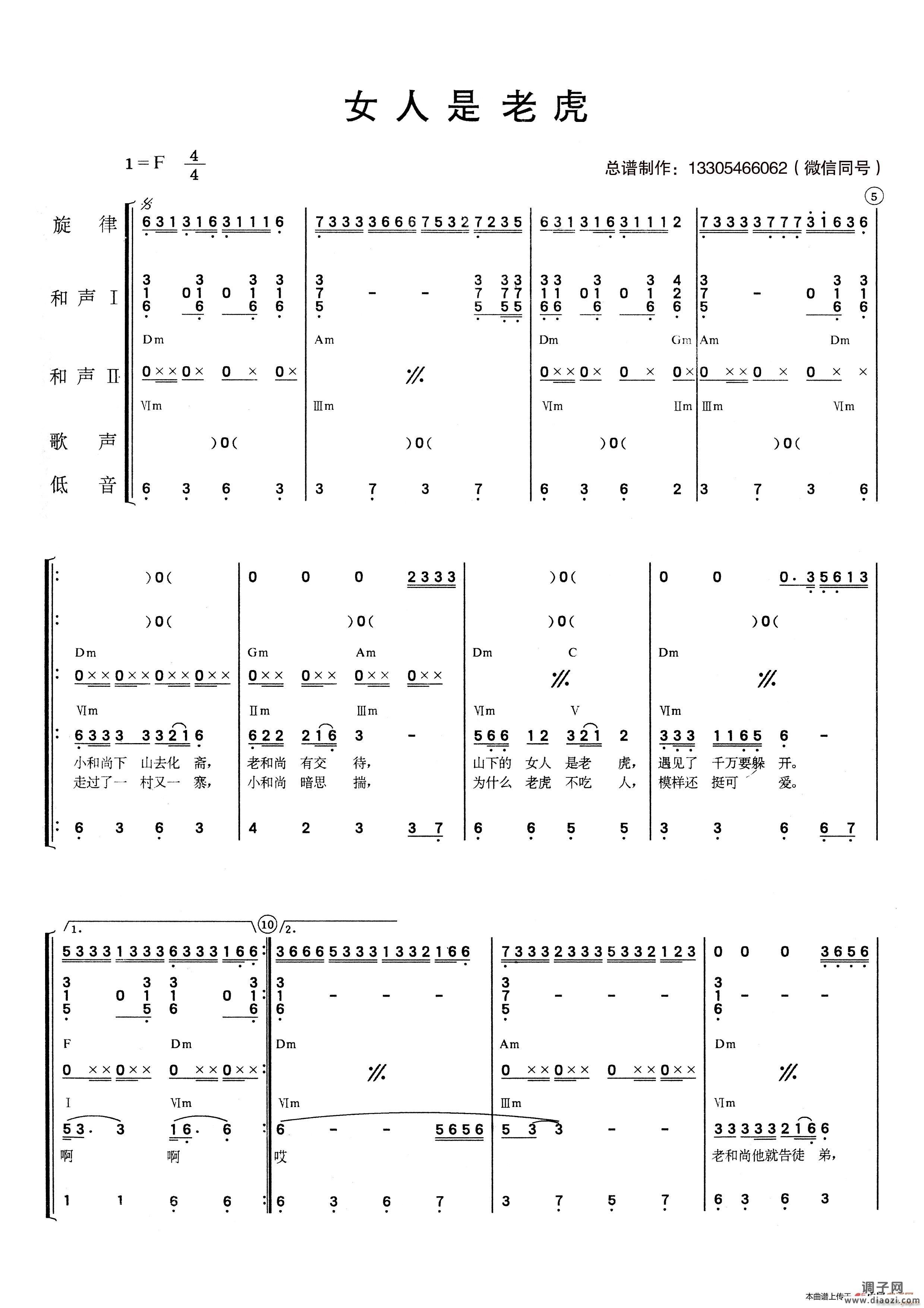 女人是老虎（乐队 ）