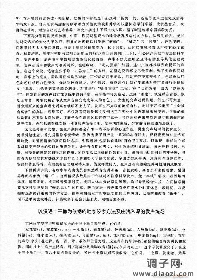 经典京剧名段 181-205