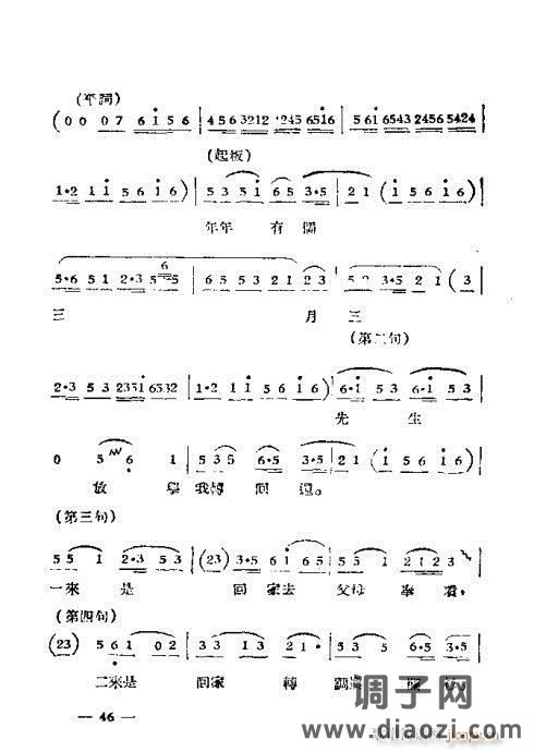 黄梅戏选集41-64
