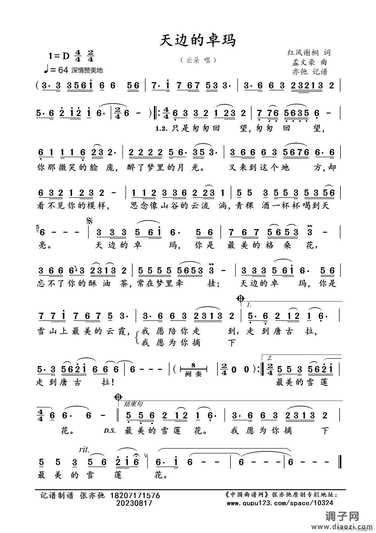 天边的卓玛亦弛记谱