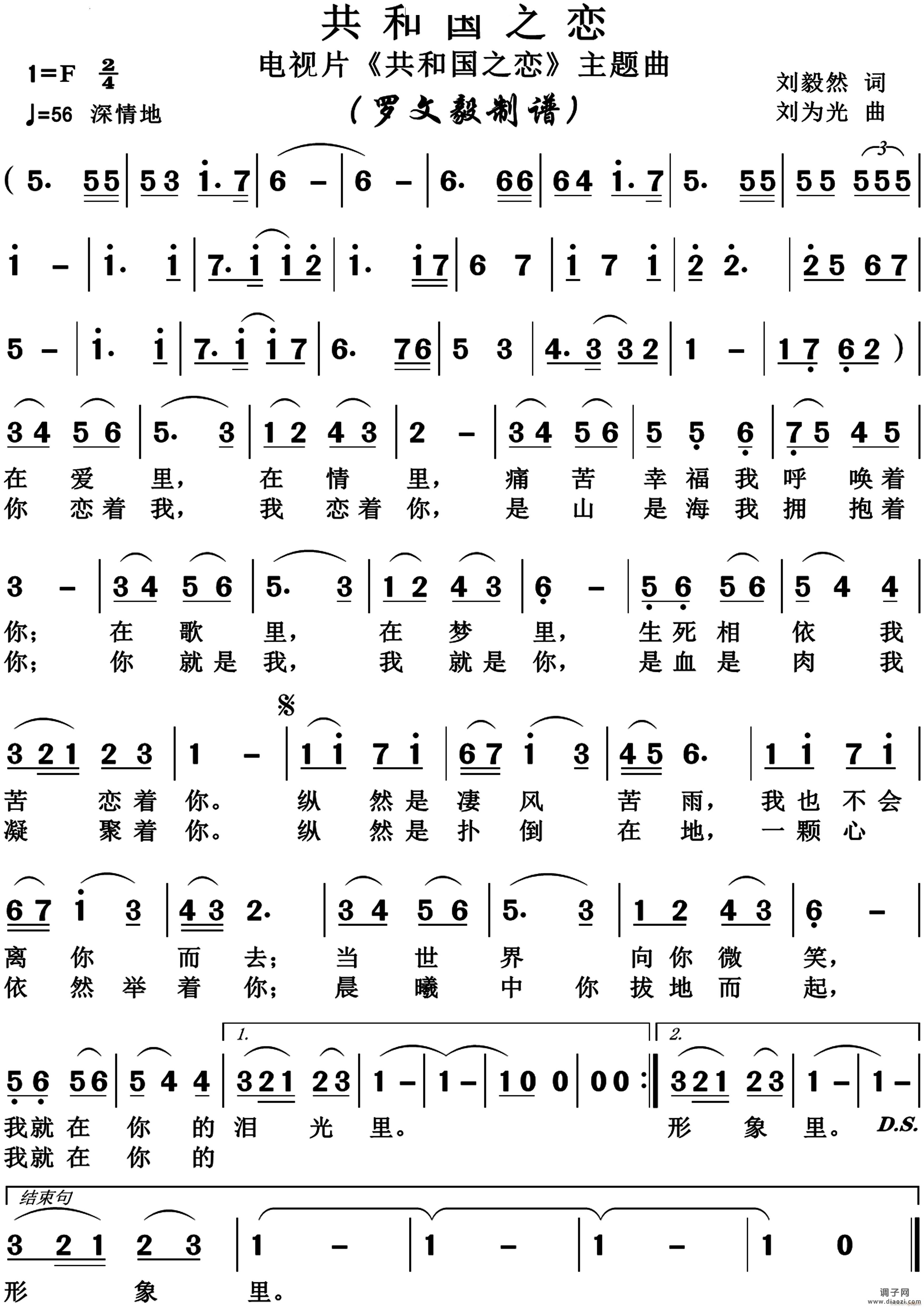 共和国之恋歌唱谱