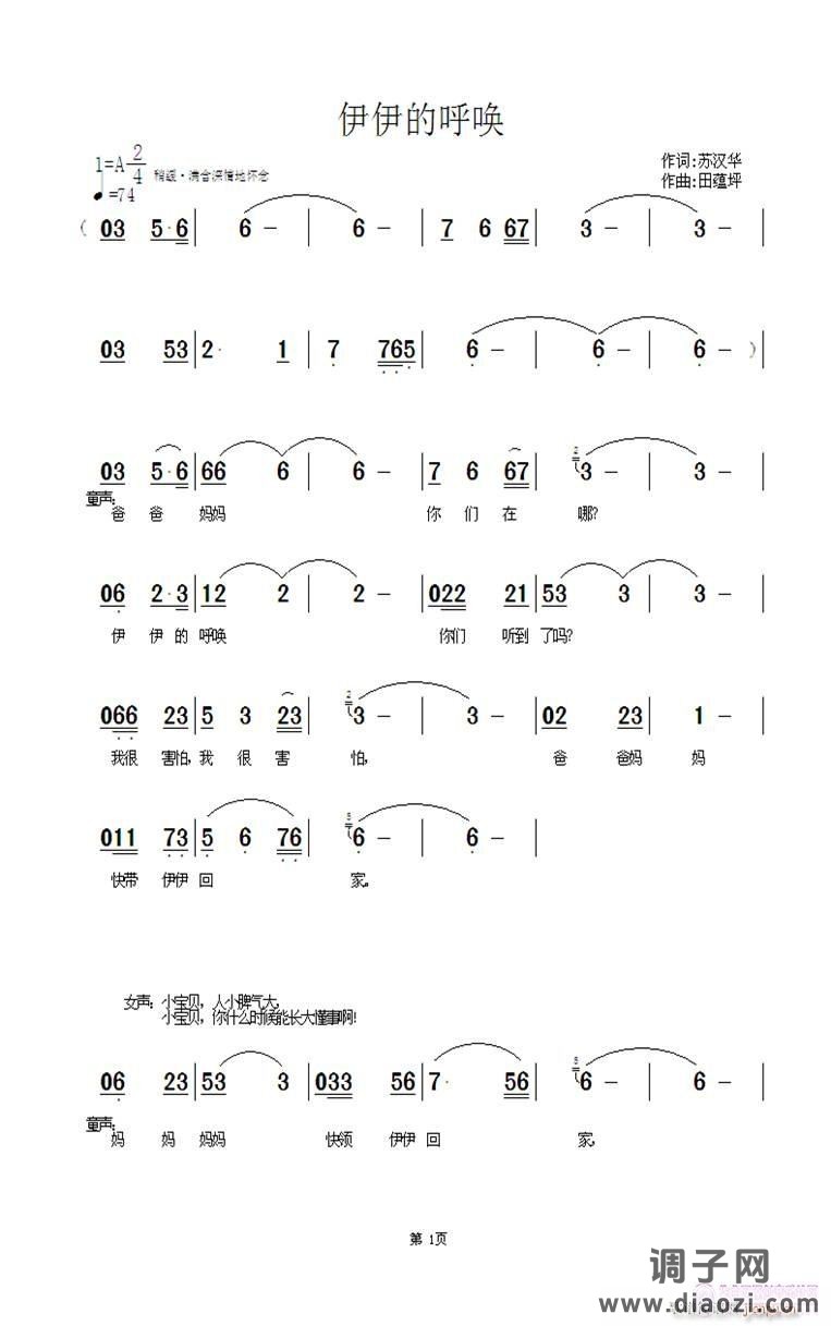 伊伊的呼唤（词：苏汉华  曲：田蕴坪）希望黄清林老师支持来个伴奏！谢谢！