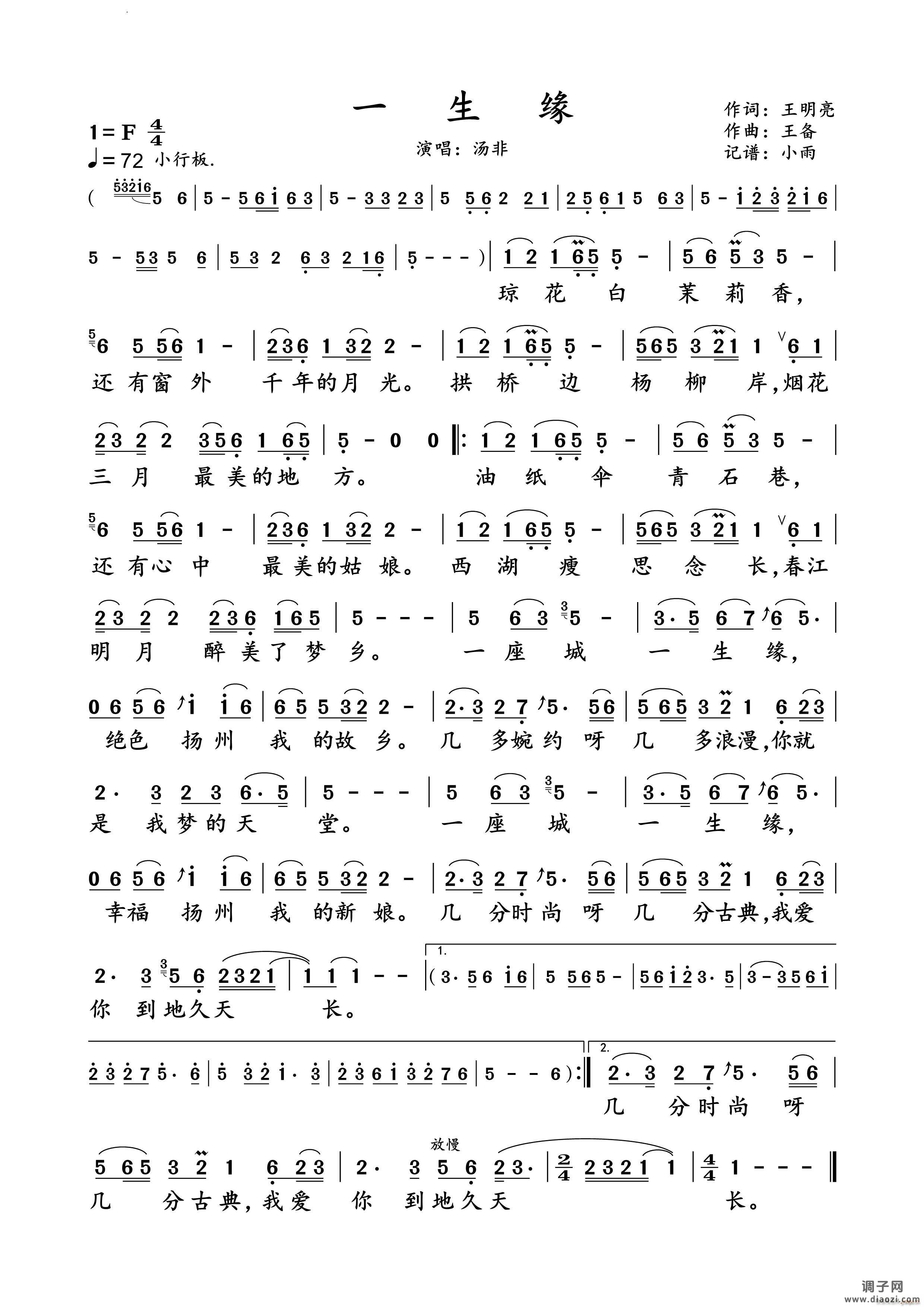 一生缘汤非 演唱谱