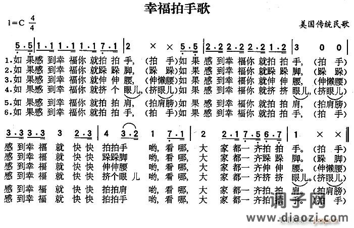 [美] 幸福拍手歌