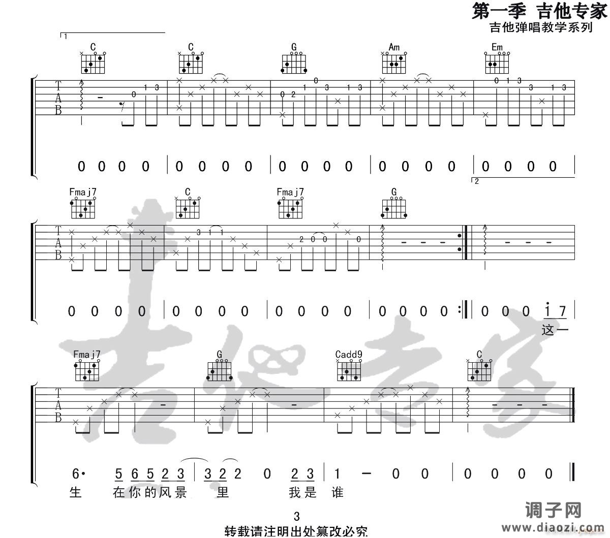 这一生关于你的风景 （ C调原版）