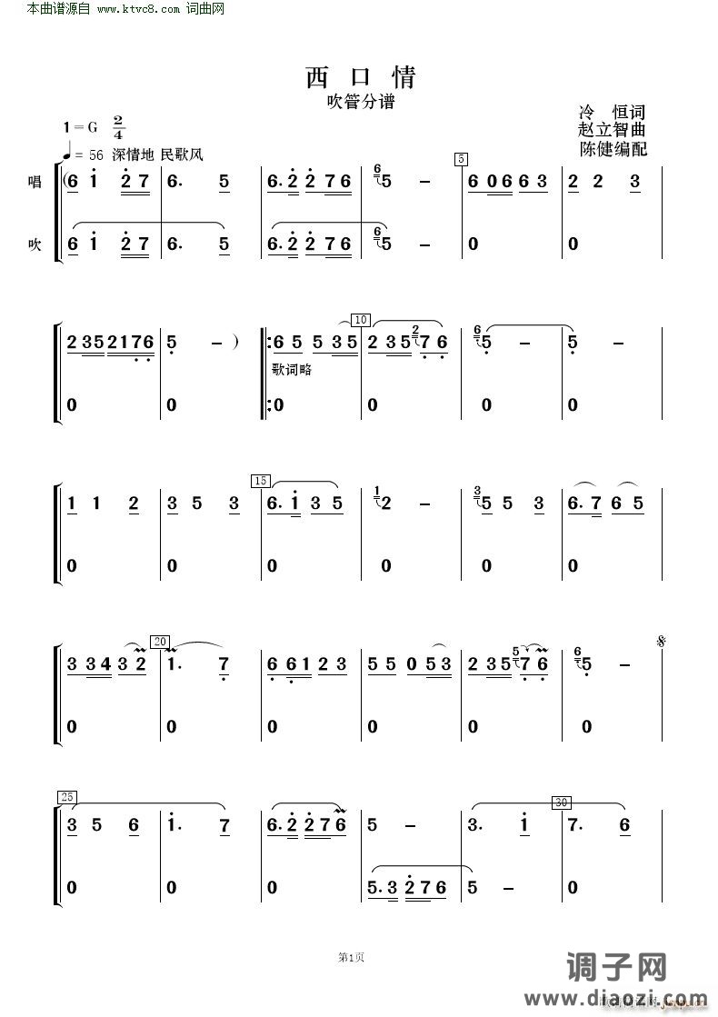 西口情( 歌唱与乐队 )