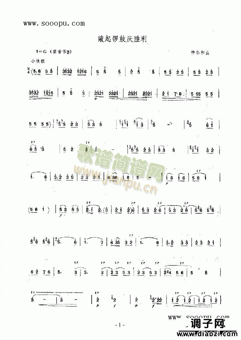 敲起锣鼓庆胜利 民乐类 唢呐