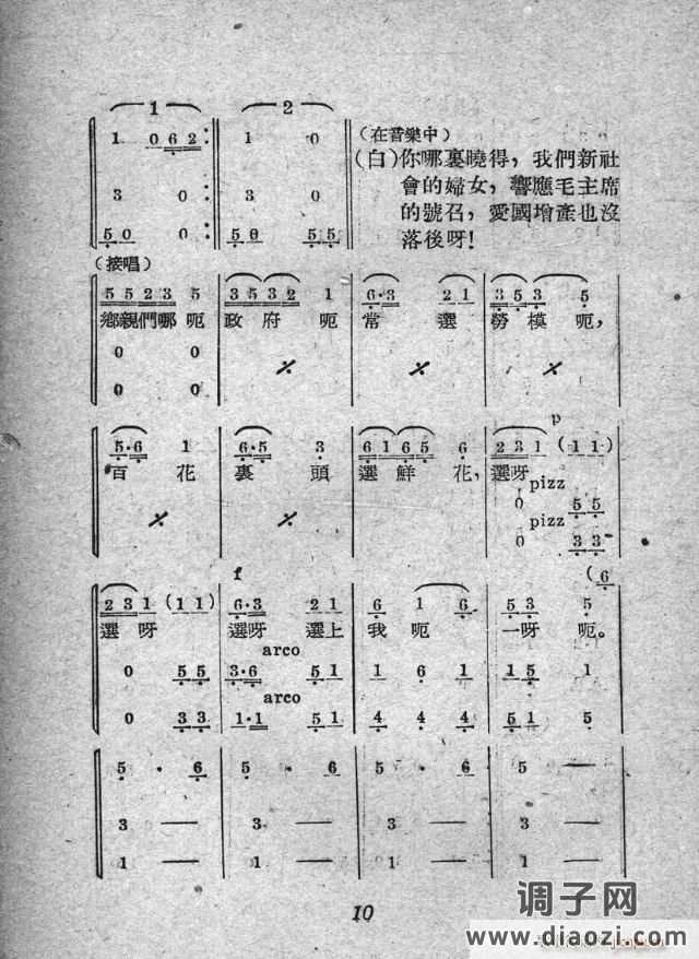 小歌剧《三换肩》含1-25