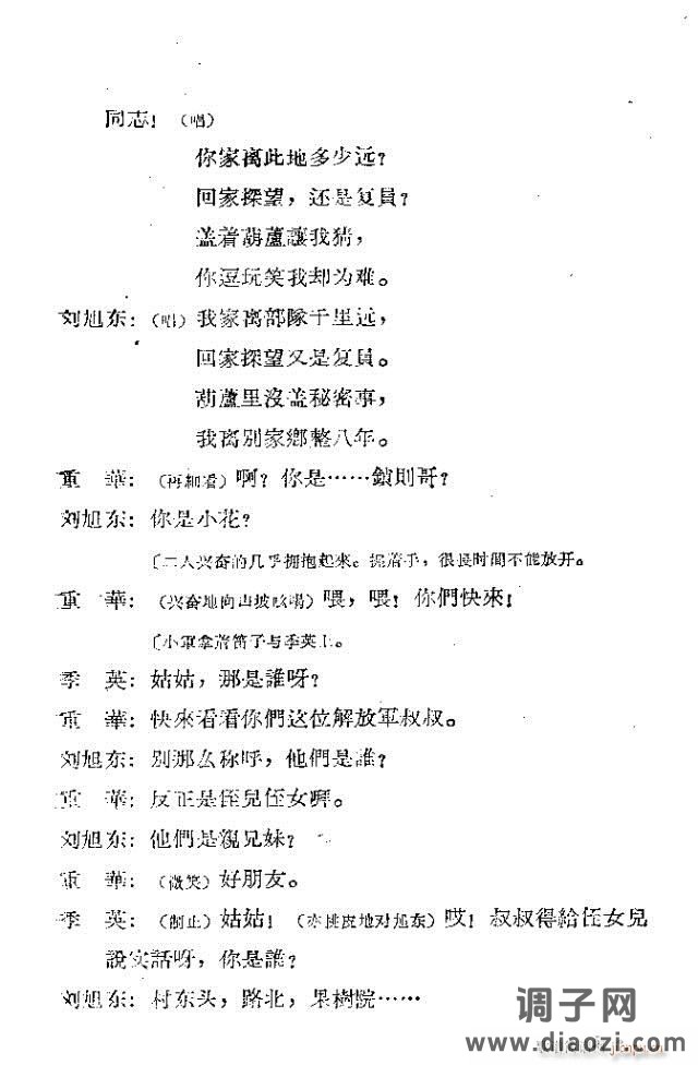 歌剧《漳河湾》含1-30