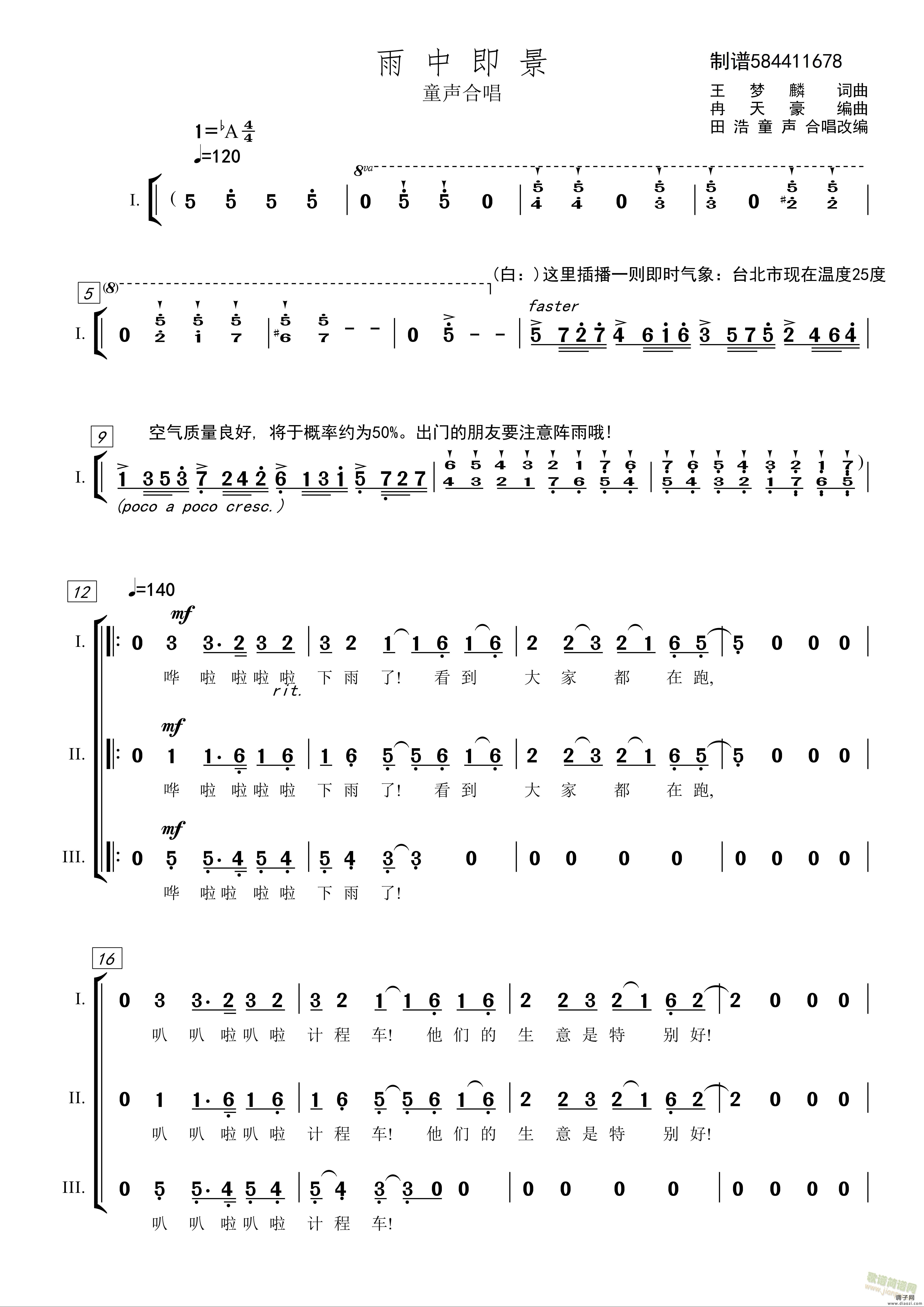 雨中即景童声三部合唱简谱