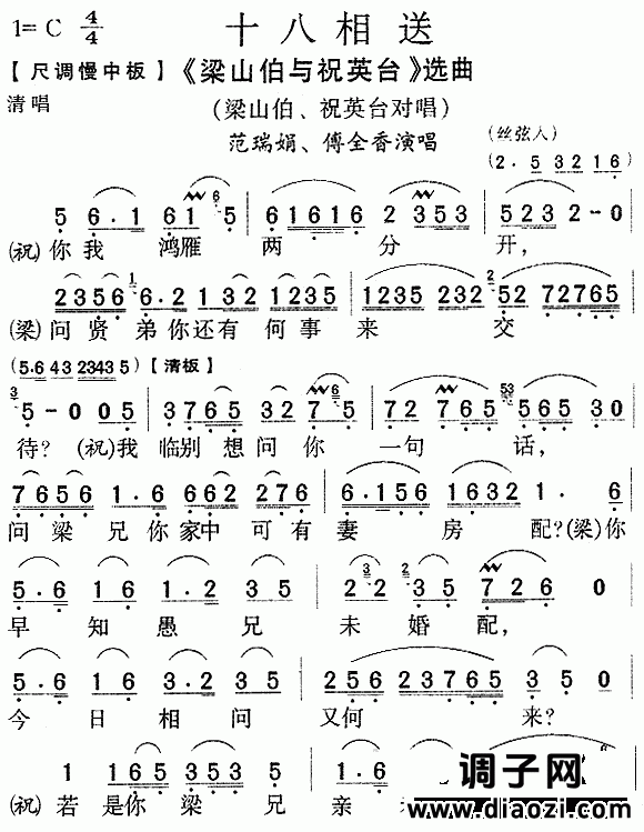 十八相送(《梁山伯与祝英台》唱段)