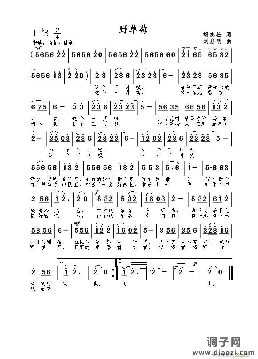 野草莓（胡志松词 刘启明曲）