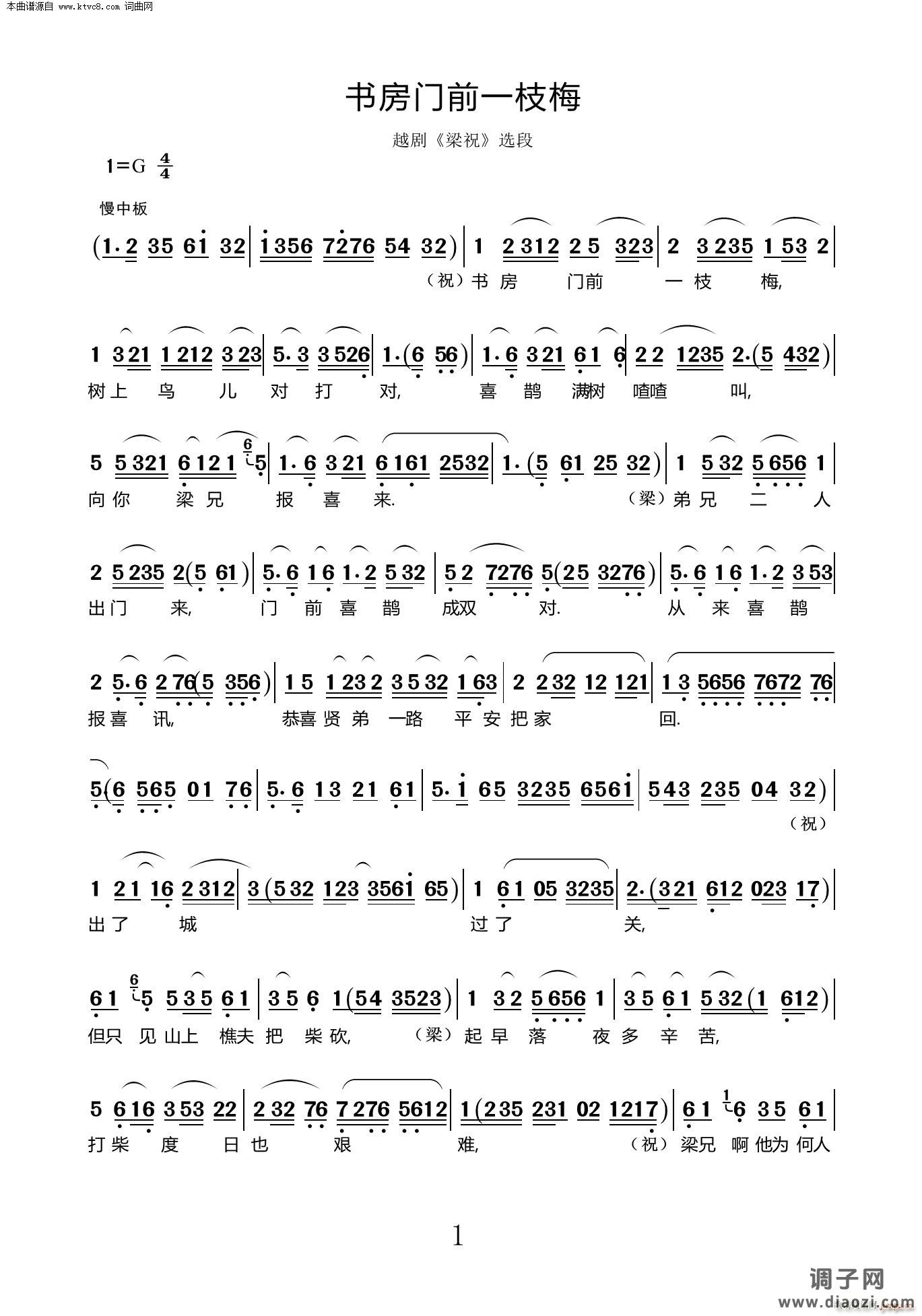 书房门前一枝梅(越剧《梁祝》选段)