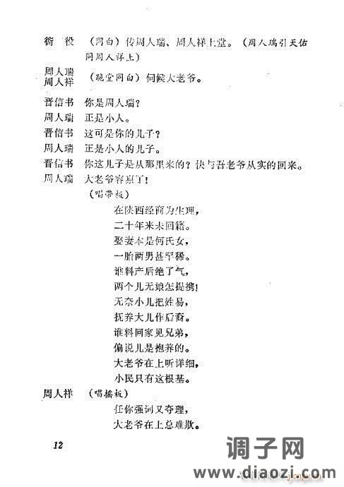 秦腔《三滴血》目录1-20