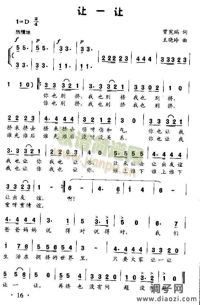 让一让（童声齐唱）