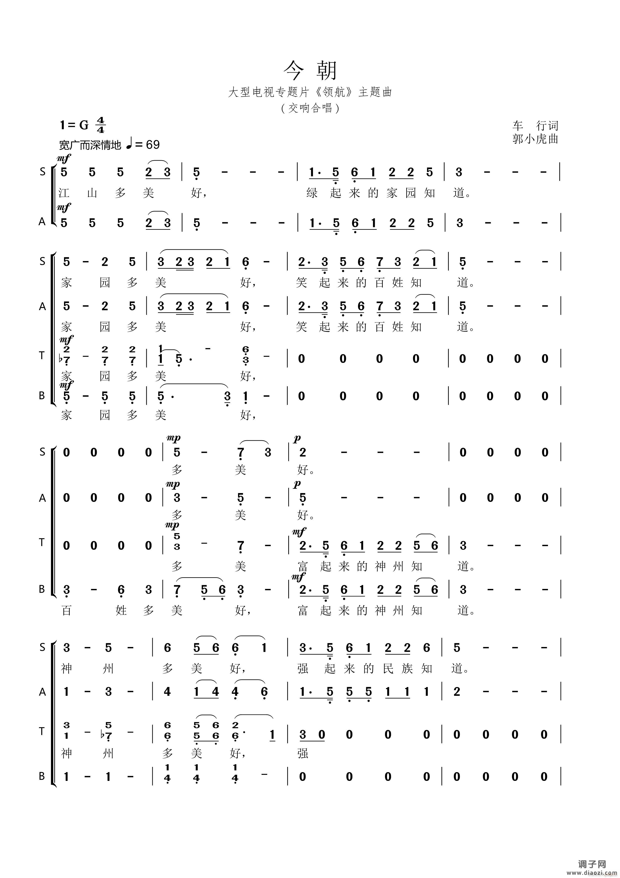今朝（车行词郭小虎曲）（20230706丝雨制谱）
