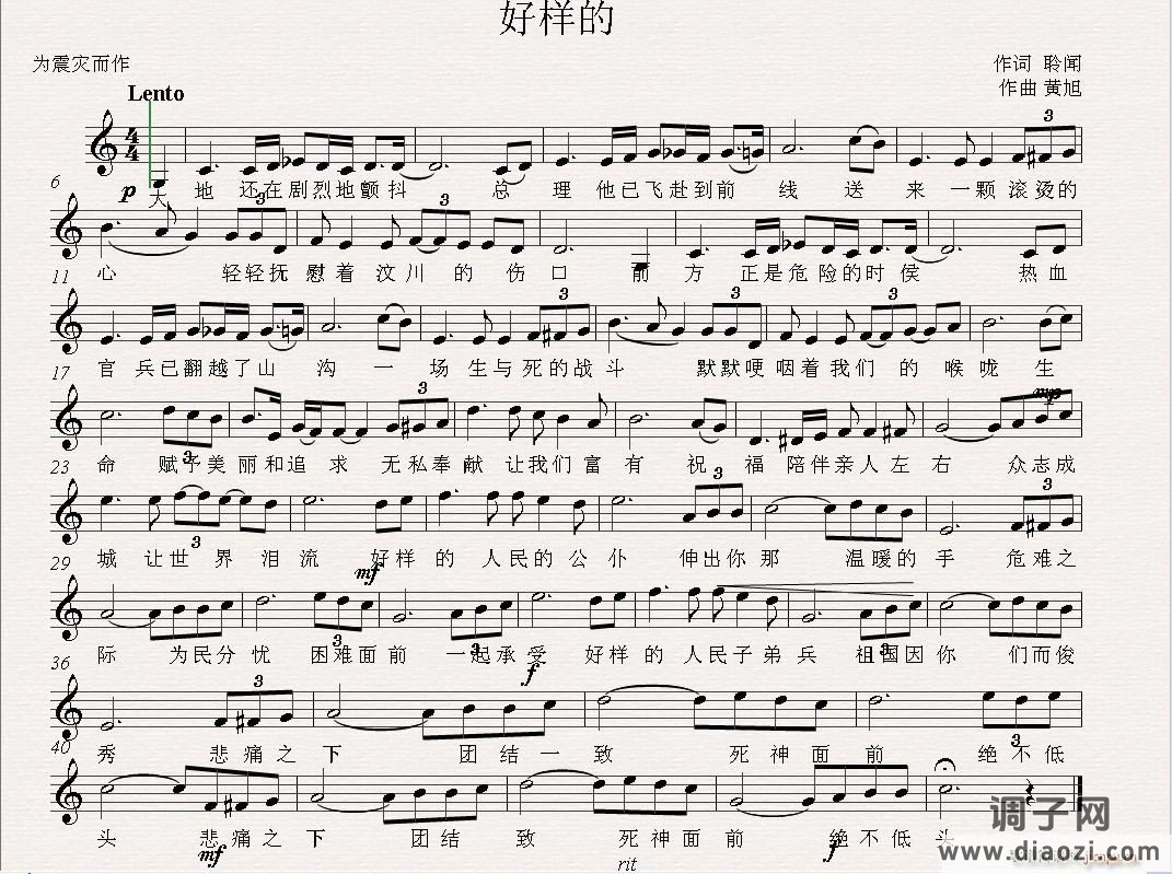 赈灾歌曲：好样的（词：聆闻　曲：黄旭）