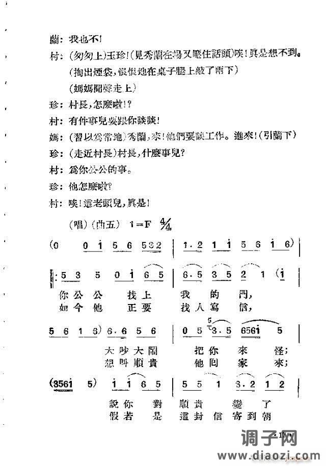 歌剧《未婚妻》剧本 前言目录1-30