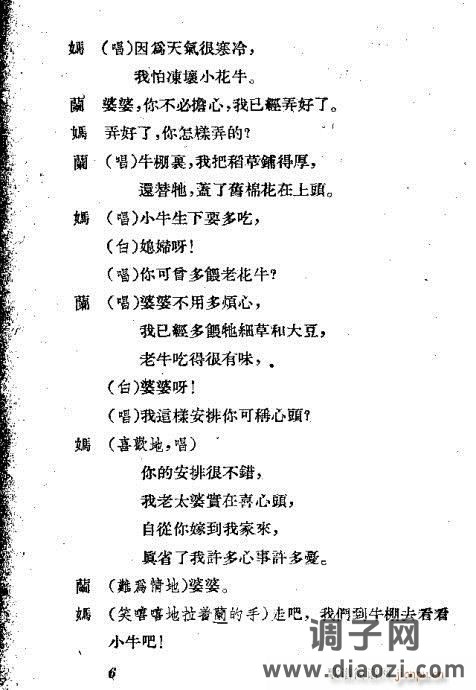 越剧《父子争先》前言1-20