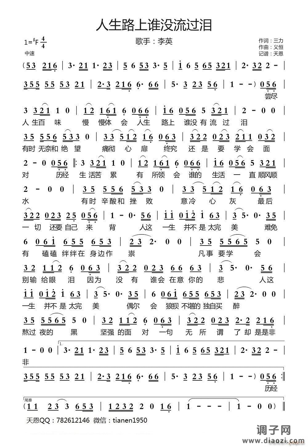 人生路上谁没流过泪