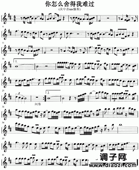 你怎么舍得我难过