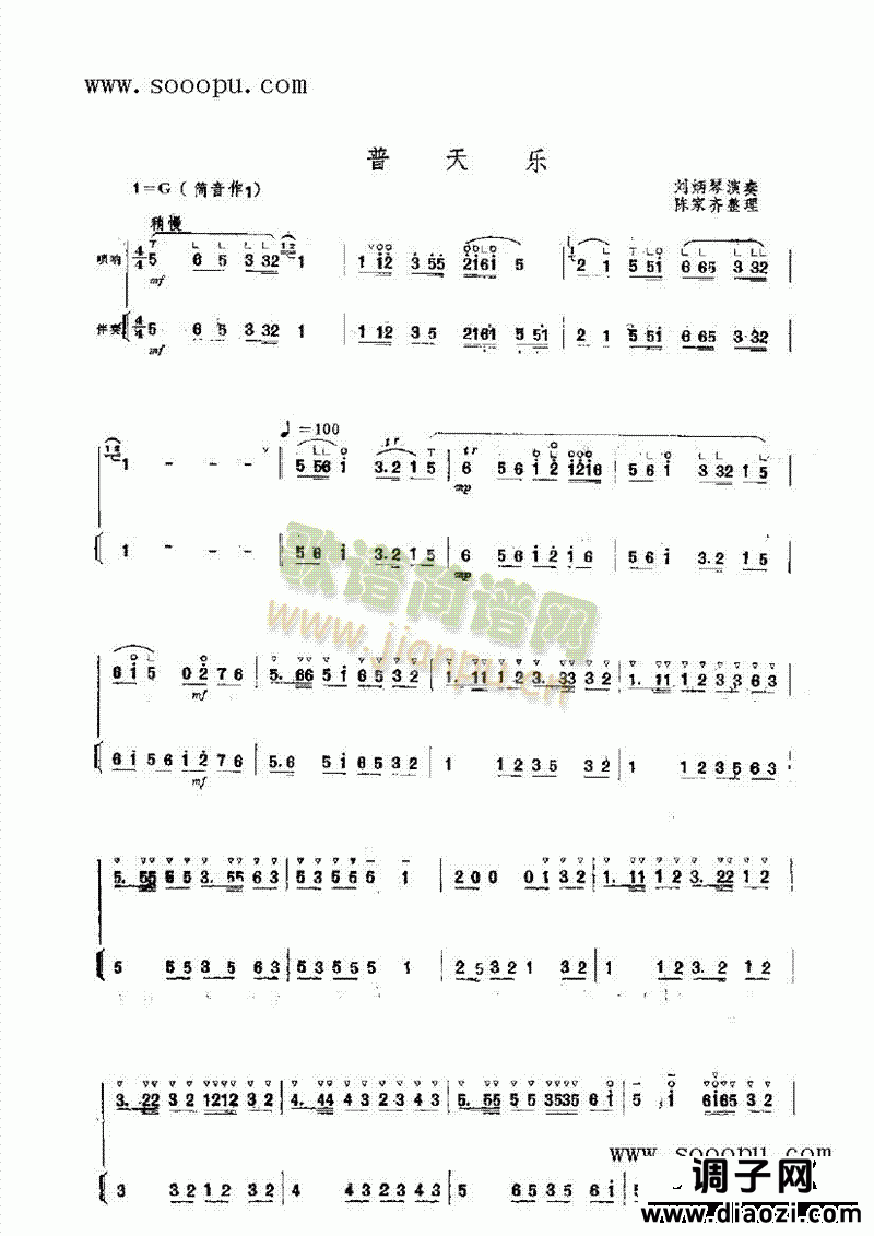 普天乐 民乐类 唢呐