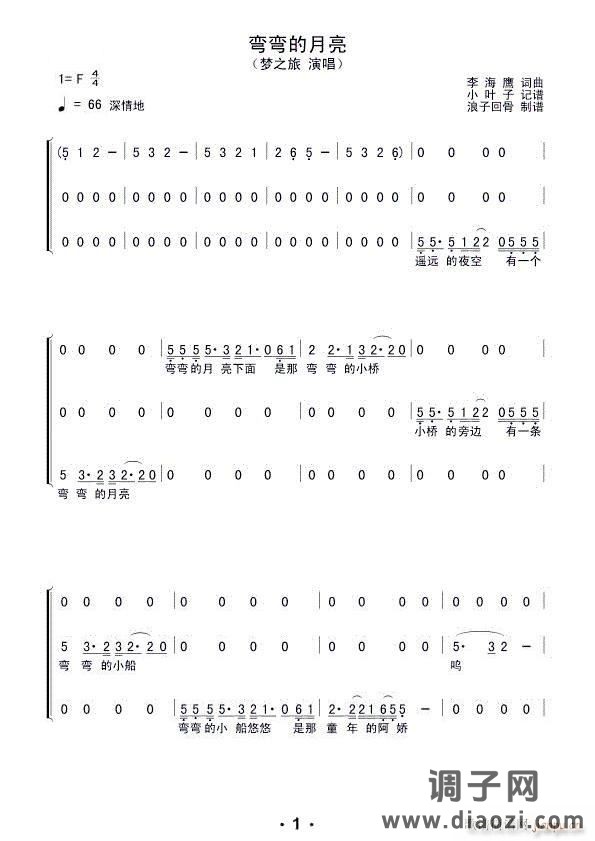 弯弯的月亮（合唱谱）