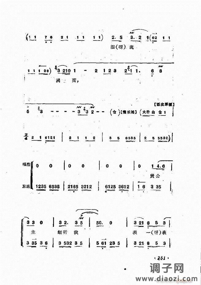 唱腔集 241-300