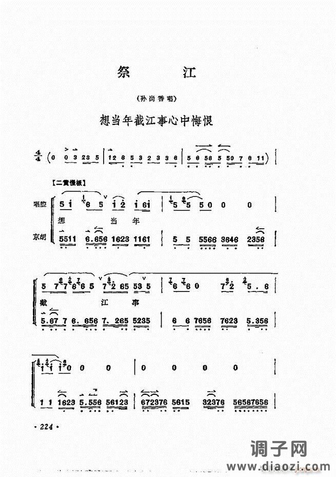 唱腔选集 181-240