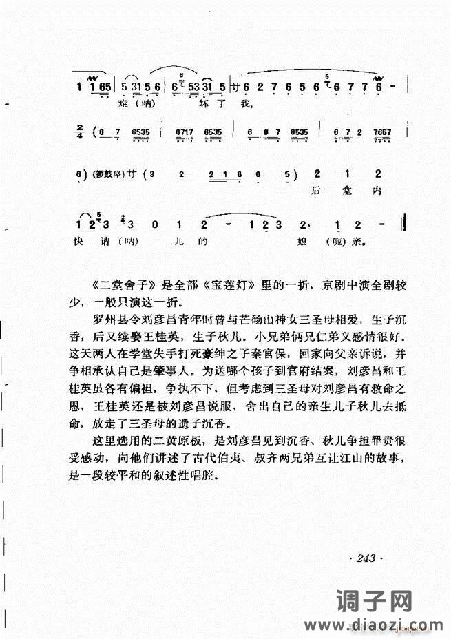 唱腔选集241-302