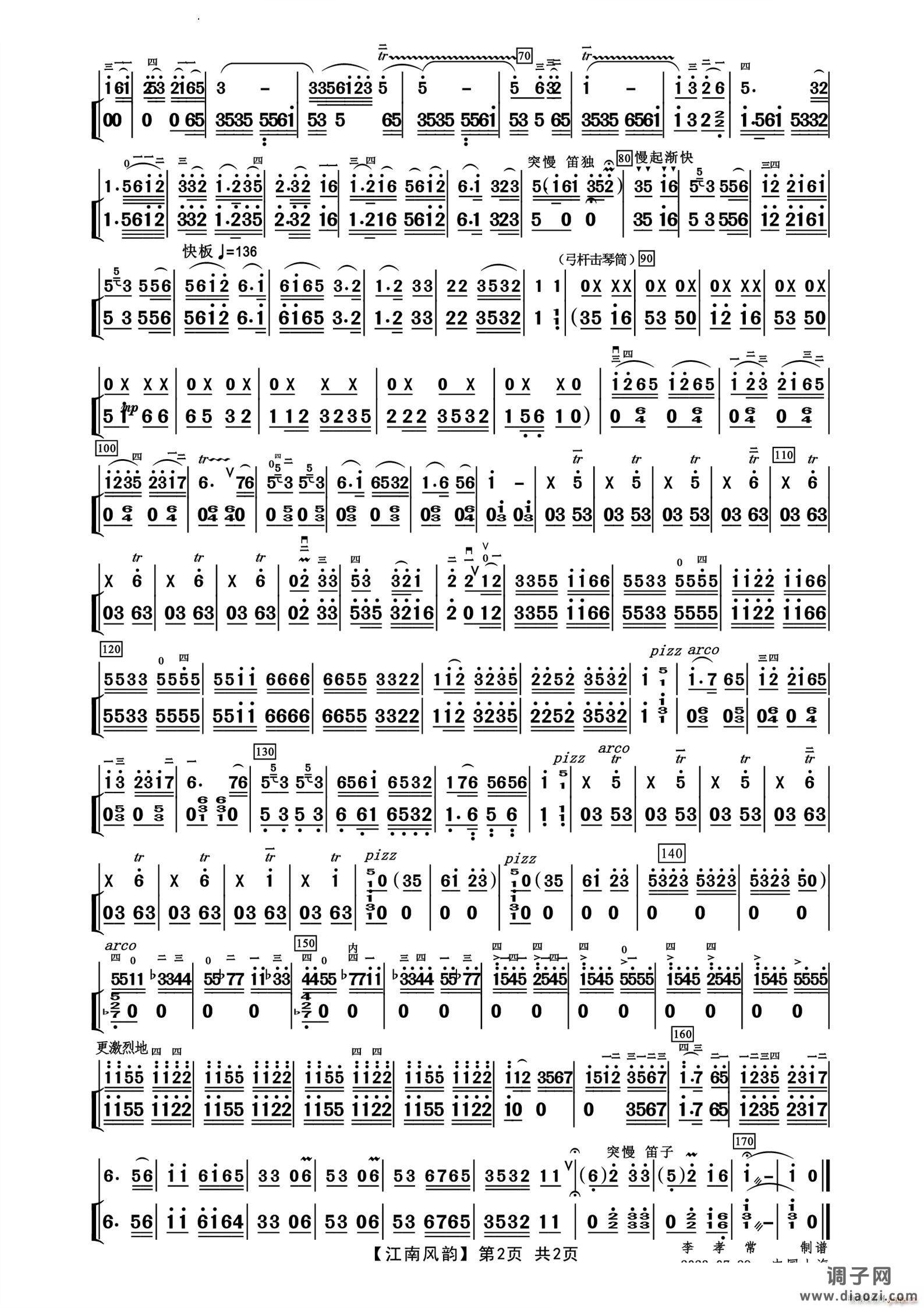 江南风韵二胡琵琶分谱
