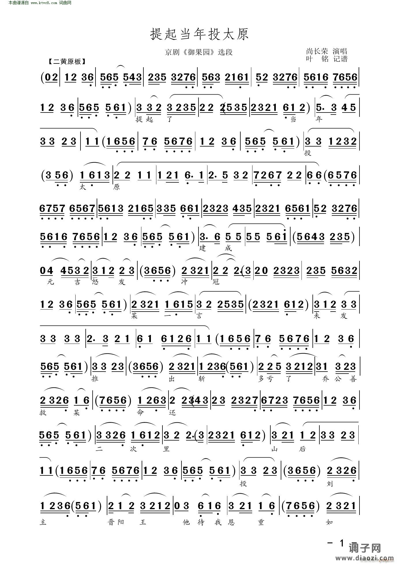 提起当年投太原(京剧《御果园》选段)