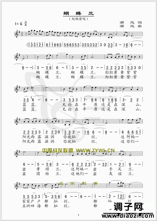 蝴蝶兰(五线谱/简谱对照)