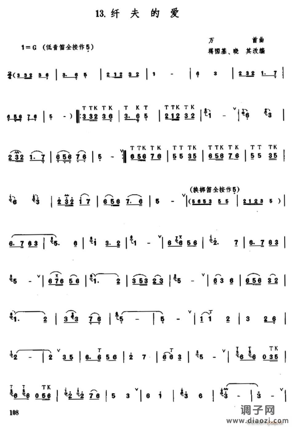 纤夫的爱（万首曲 蒋国基 晓其编配版） 笛箫