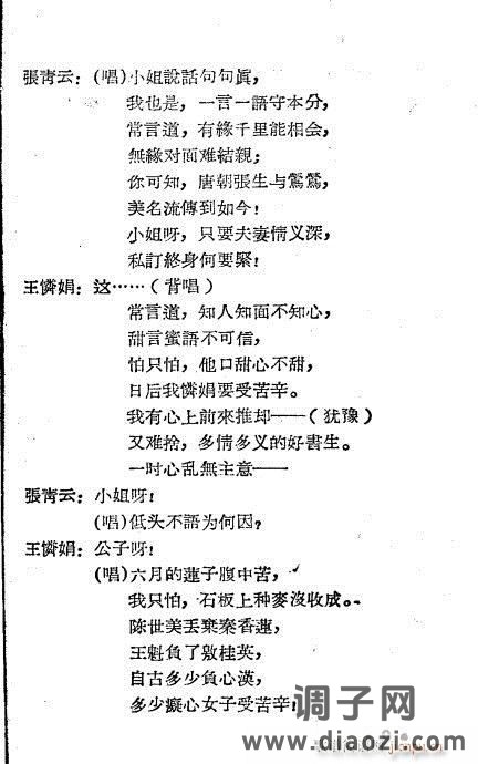 越剧《泪洒相思地》1-20