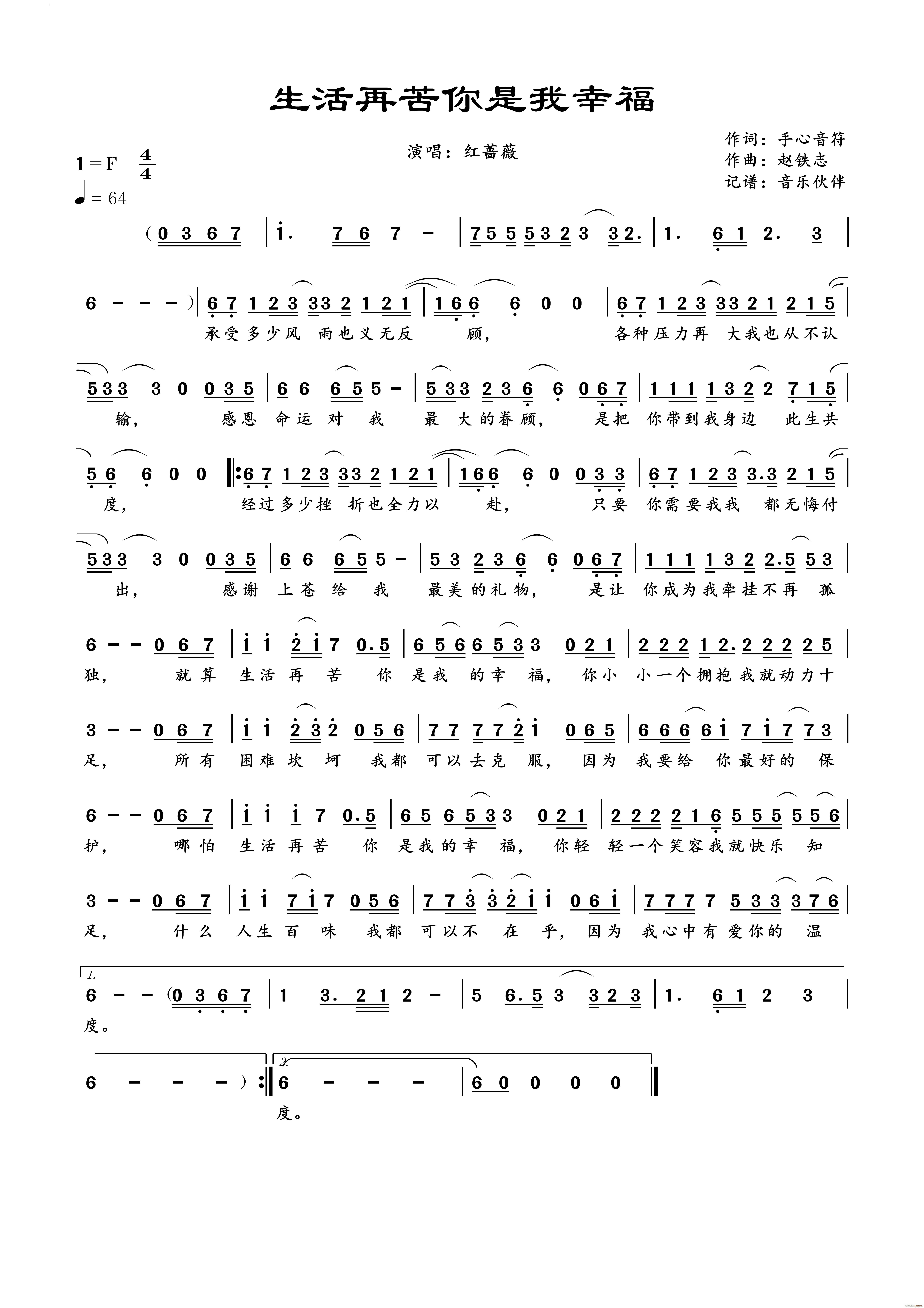 生活再苦你是我幸福