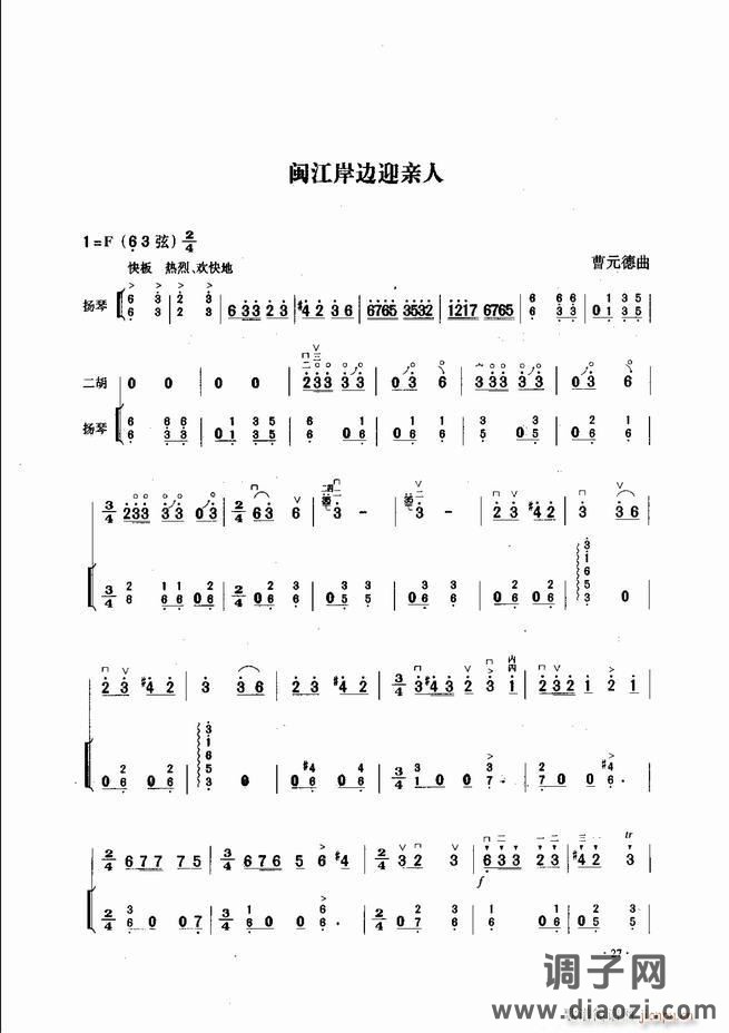 中国二胡名曲集锦南北音乐风格 目录1-60