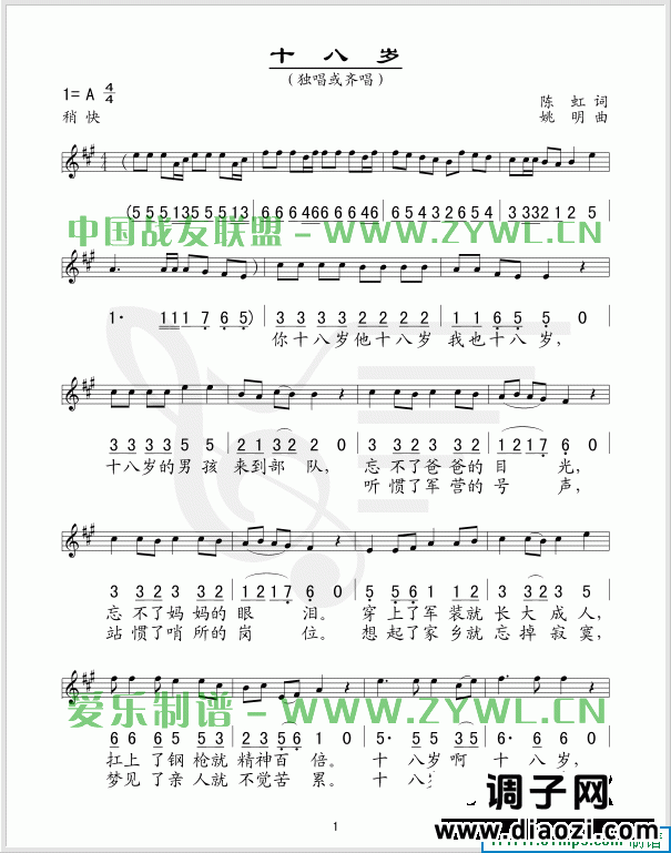 十八岁(五线谱/简谱对照)
