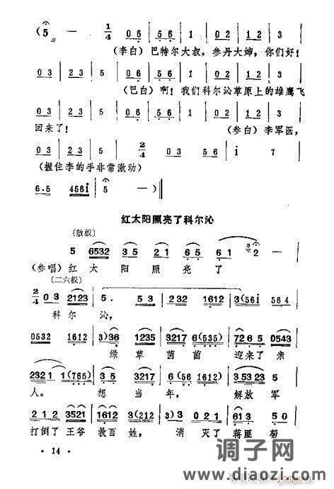 评剧《一捧盐》剧本1-20