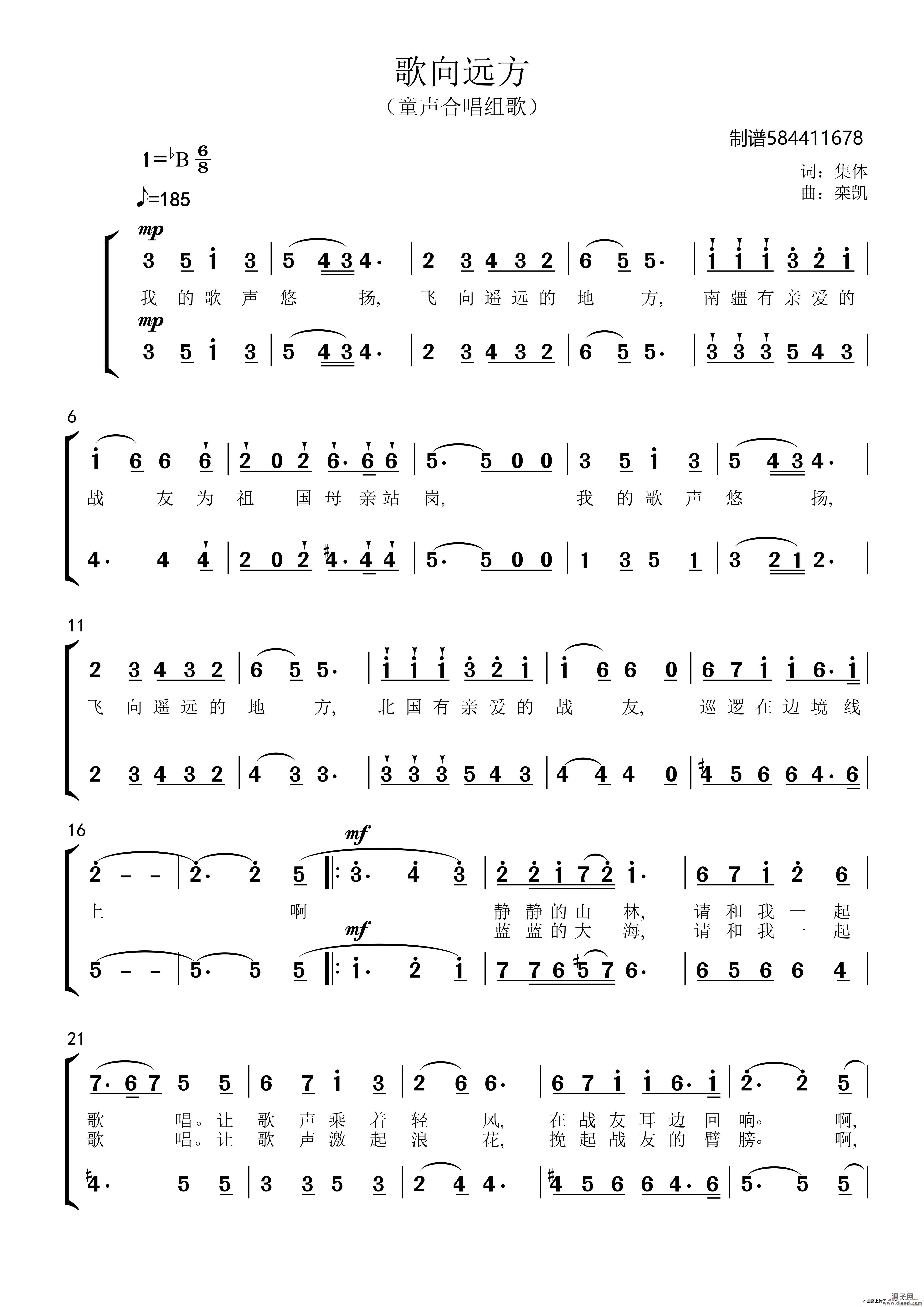 歌向远方合唱 （童声三部）