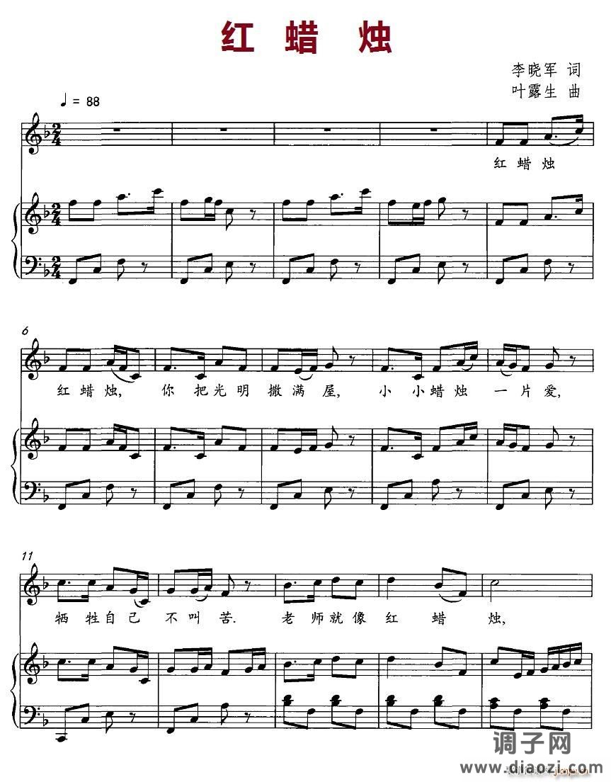 红蜡烛（李晓军词 叶露生曲、正谱）