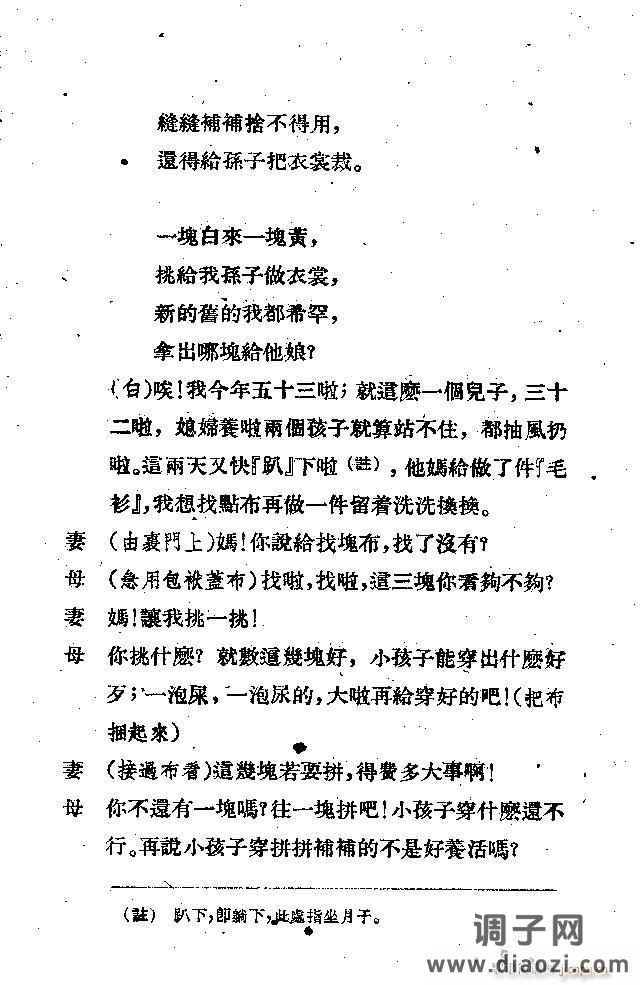 歌剧《接生》剧本1-25