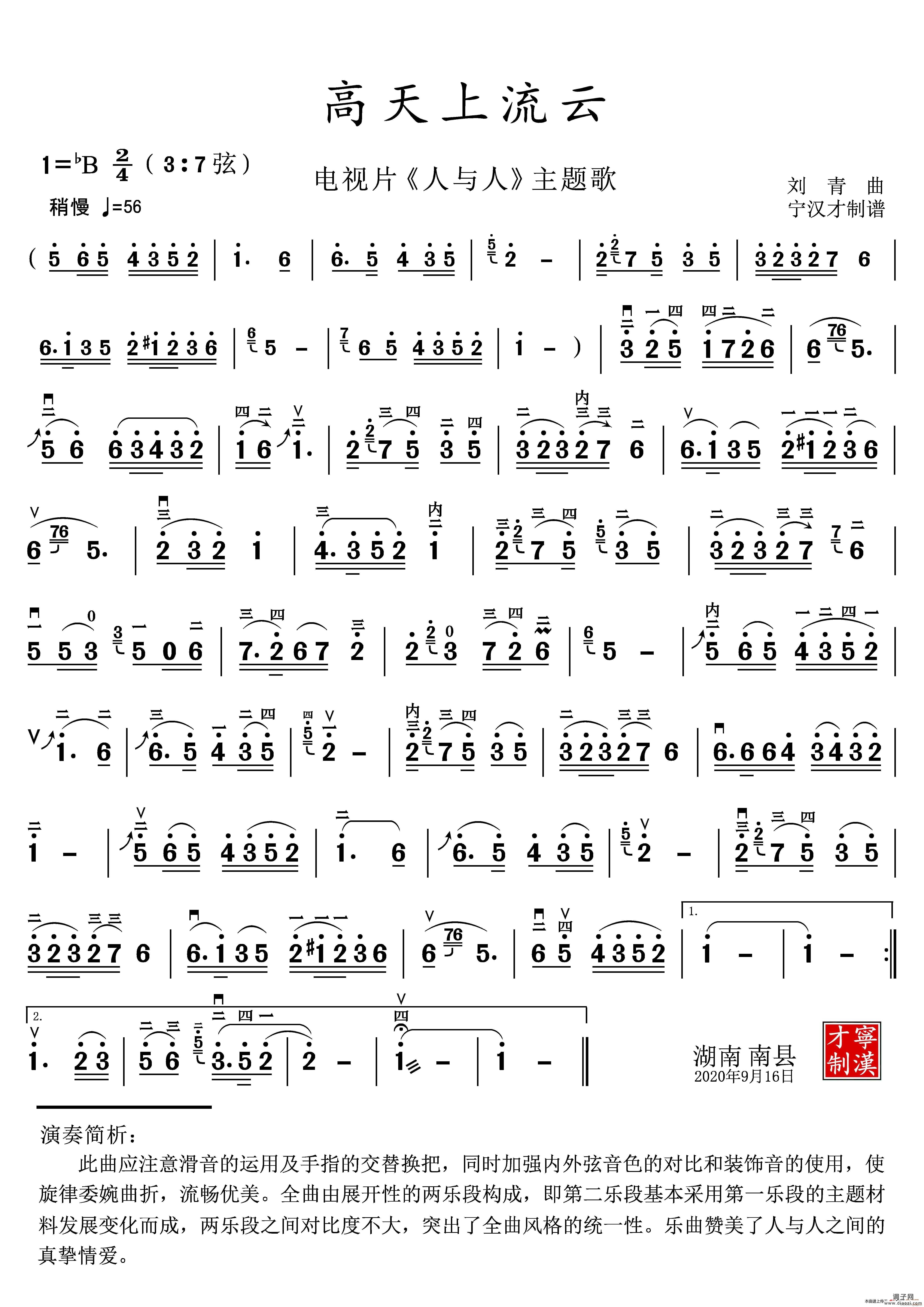 高天上流云（二胡演奏歌曲）